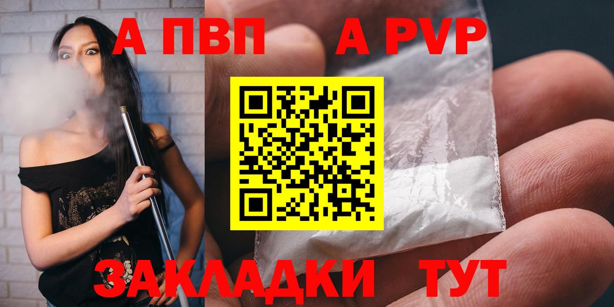 Смоленск  А ПВП кристаллы  Вход с VPN  А ПВП мука 