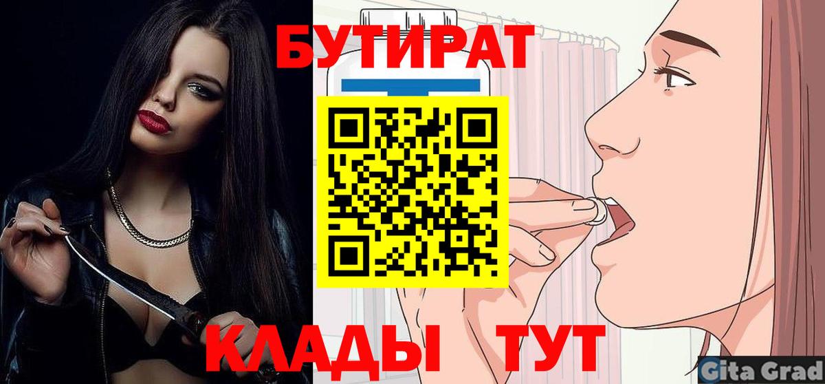 Смоленск  Бутират BDO  Бутират  Вход с VPN 