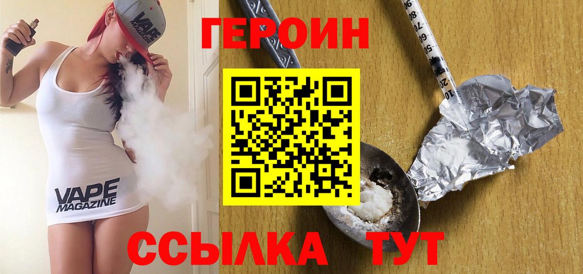 Героин  Героин герыч  Вход с VPN  Смоленск 