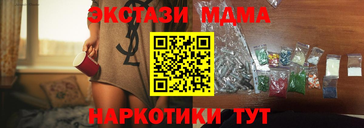 MDMA  МДМА кристаллы  Вход с VPN  Смоленск  МДМА Molly 