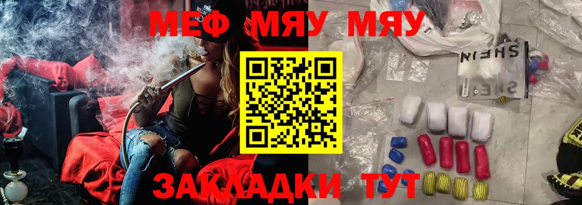 Смоленск  МЯУ-МЯУ  Вход с VPN  Мефедрон кристаллы  МЕФ 4 MMC 