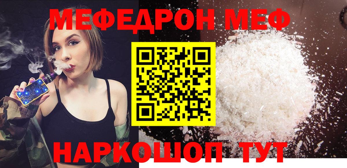 Меф мяу мяу кристаллы Смоленск