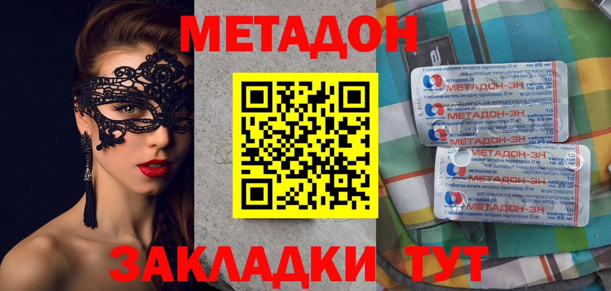 МЕТАДОН кристалл  Метадон methadone  Смоленск  Вход с VPN 