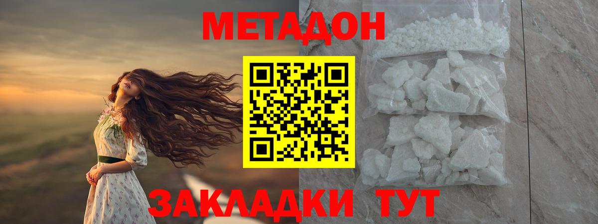 МЕТАДОН methadone Смоленск